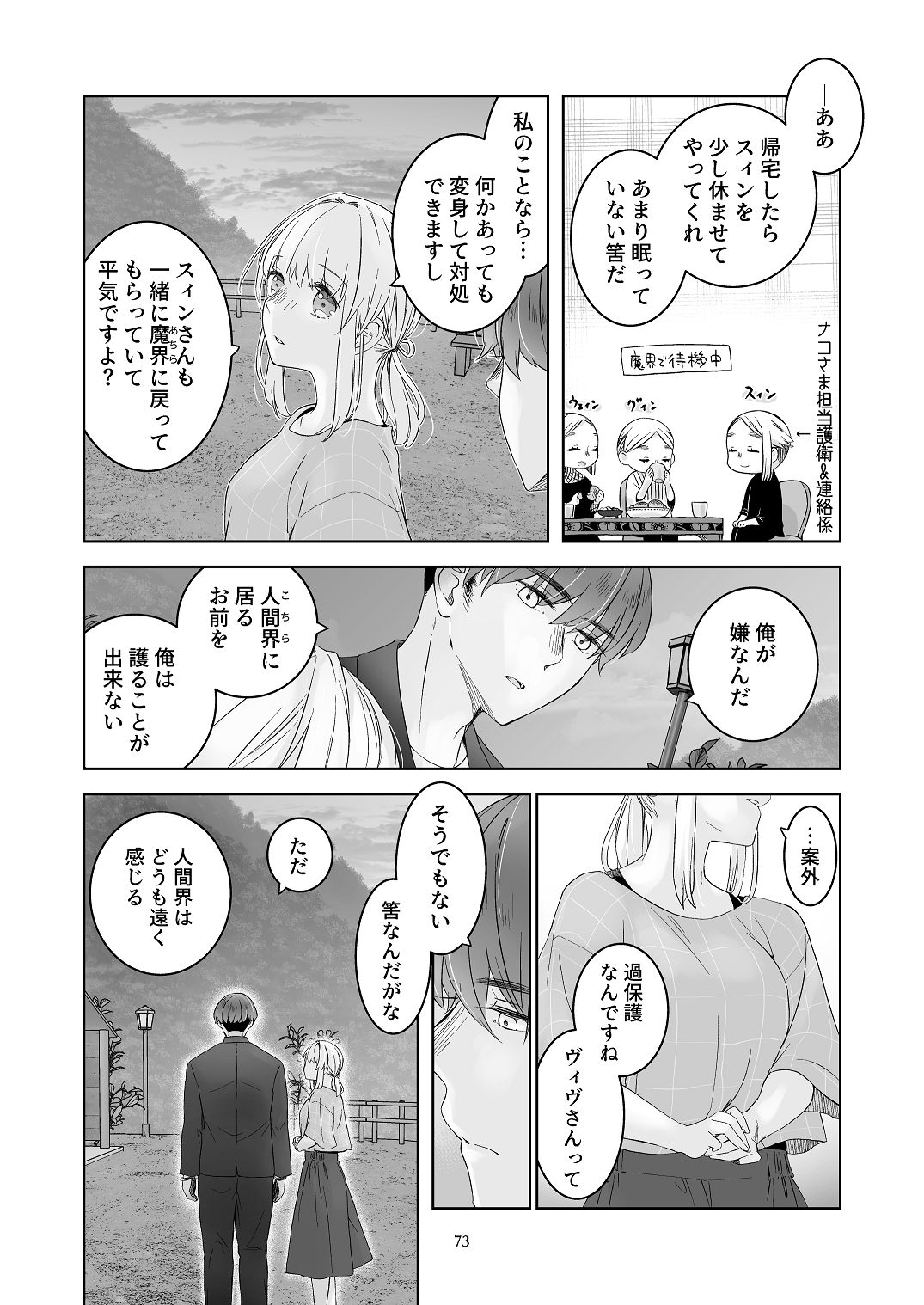 [青色観測所 (中原水芋)] 気まぐれ魔王さま、生真面目魔法少女を嫁にする。2 Bildnummer 72