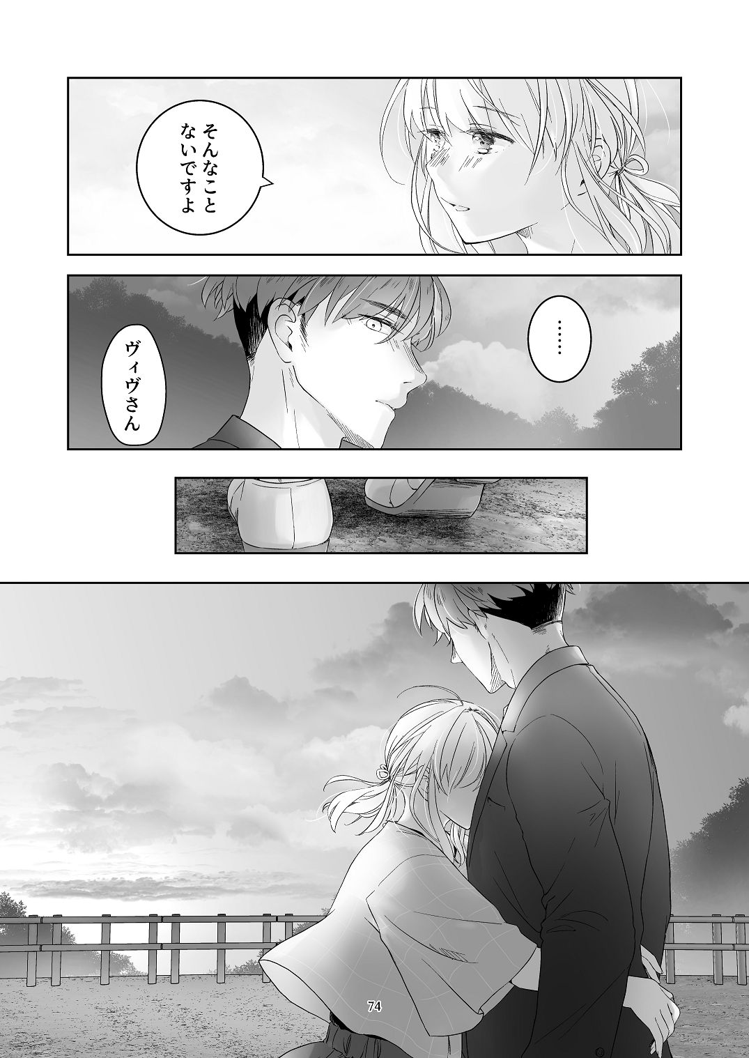 [青色観測所 (中原水芋)] 気まぐれ魔王さま、生真面目魔法少女を嫁にする。2 Bildnummer 73