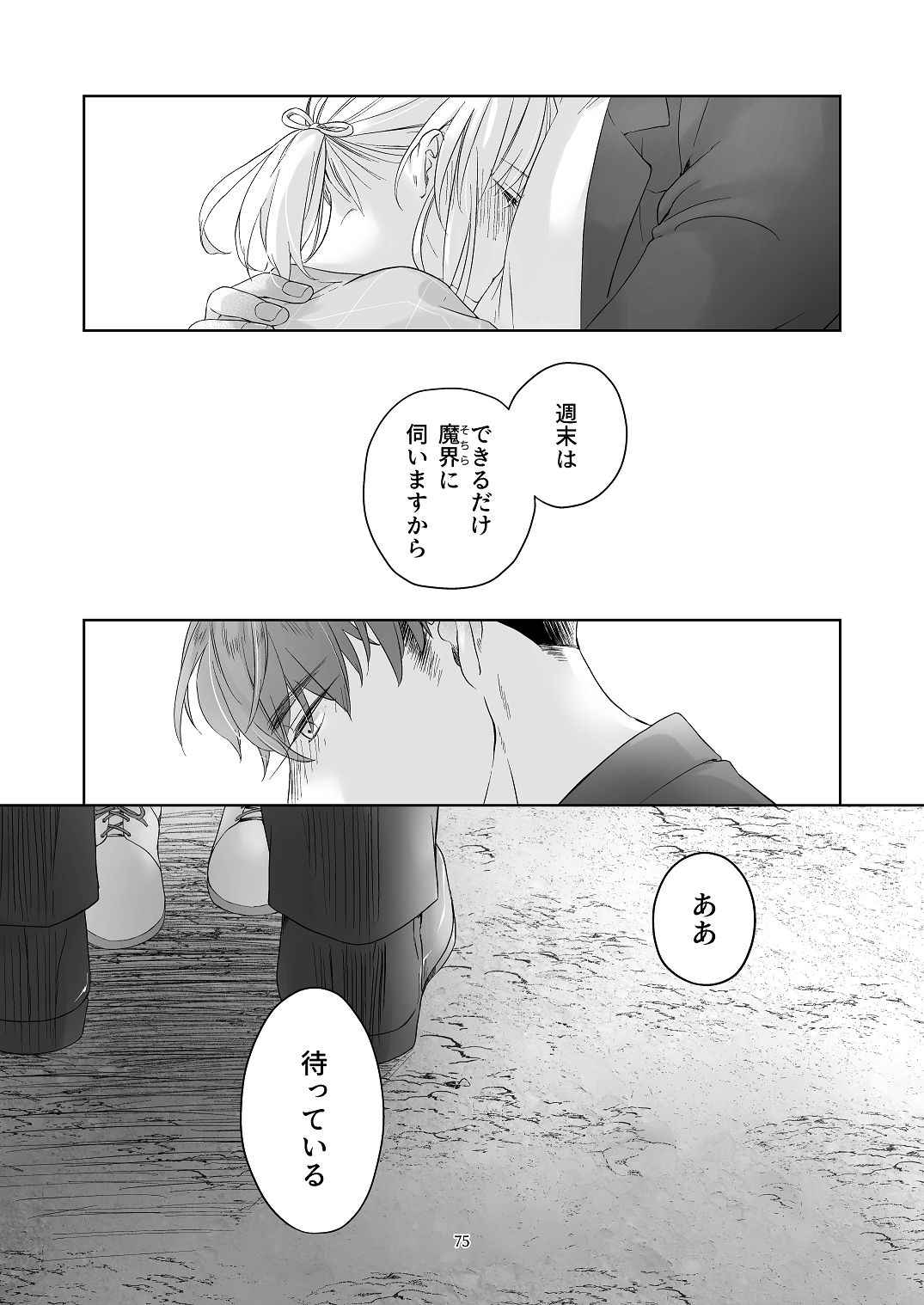 [青色観測所 (中原水芋)] 気まぐれ魔王さま、生真面目魔法少女を嫁にする。2 Bildnummer 74