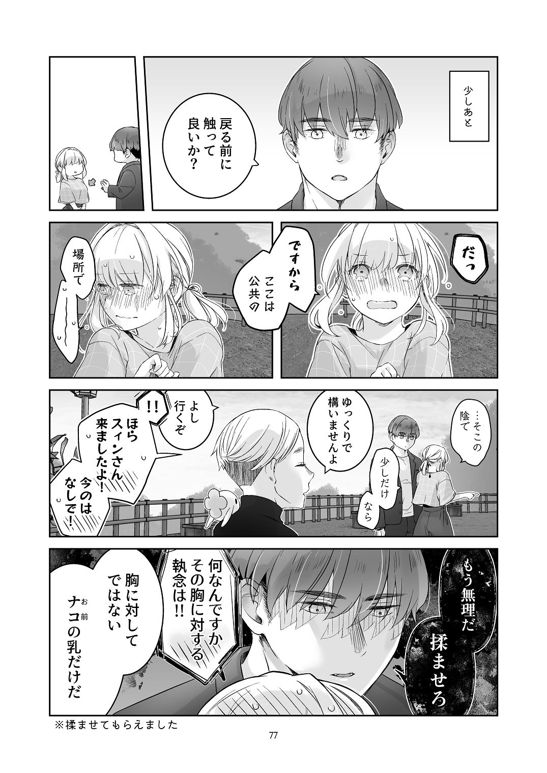 [青色観測所 (中原水芋)] 気まぐれ魔王さま、生真面目魔法少女を嫁にする。2 Bildnummer 76