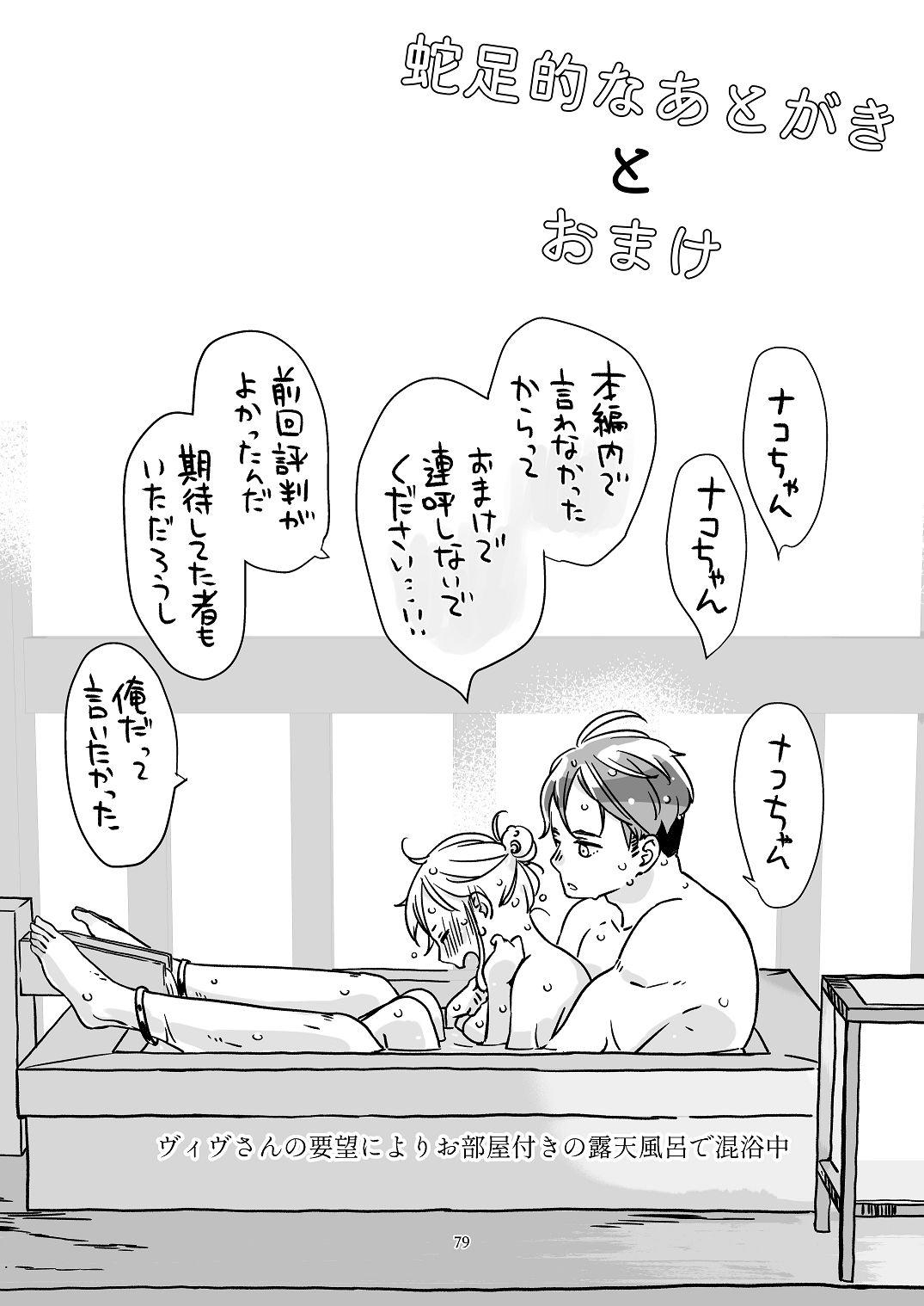 [青色観測所 (中原水芋)] 気まぐれ魔王さま、生真面目魔法少女を嫁にする。2 Bildnummer 78