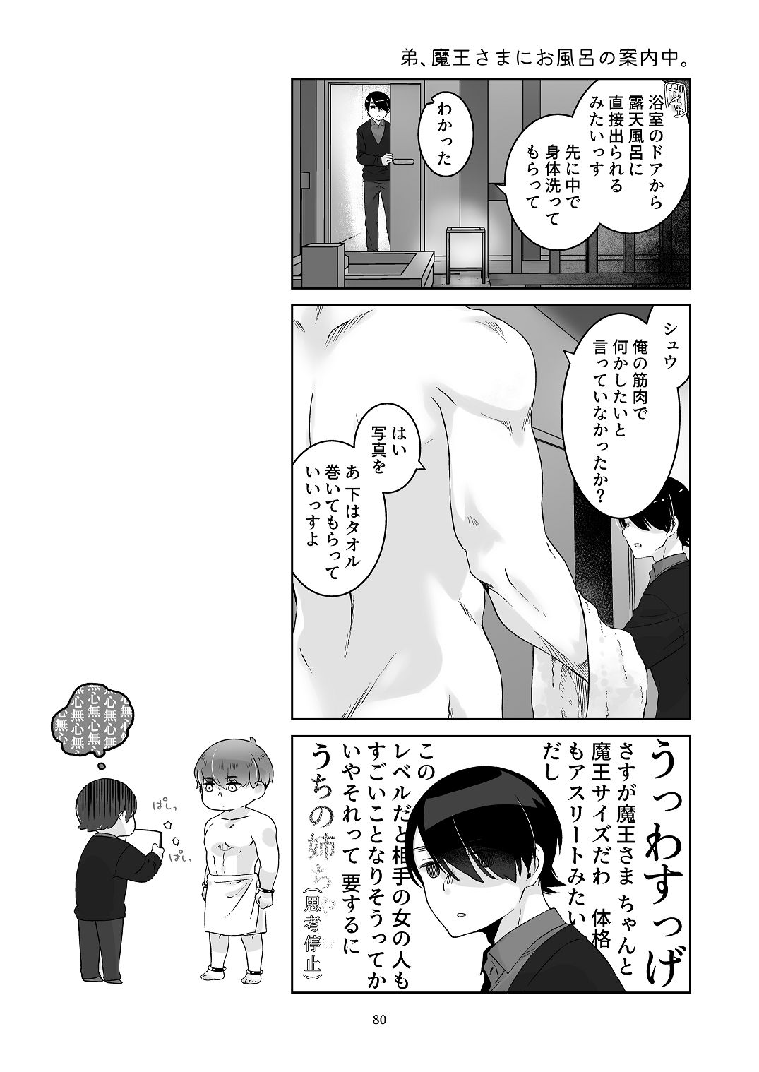 [青色観測所 (中原水芋)] 気まぐれ魔王さま、生真面目魔法少女を嫁にする。2 Bildnummer 79