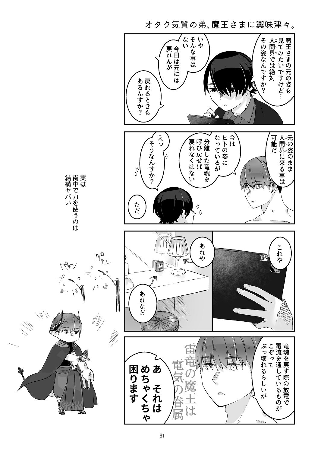 [青色観測所 (中原水芋)] 気まぐれ魔王さま、生真面目魔法少女を嫁にする。2 Bildnummer 80