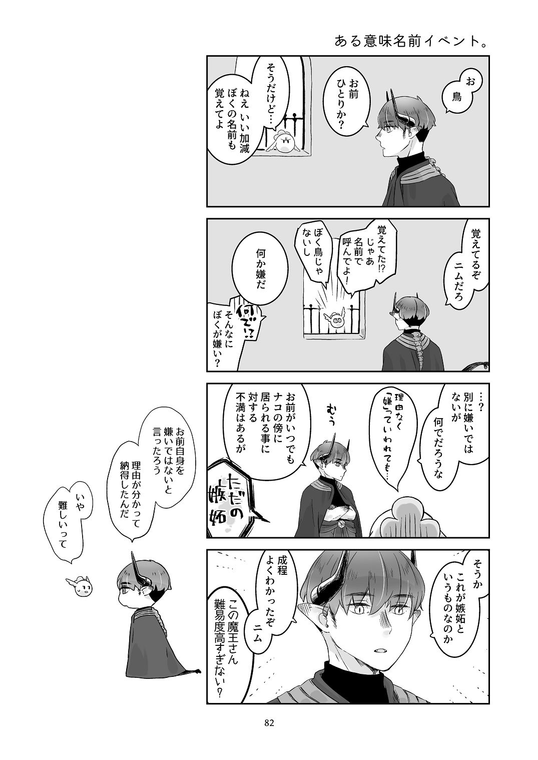 [青色観測所 (中原水芋)] 気まぐれ魔王さま、生真面目魔法少女を嫁にする。2 Bildnummer 81