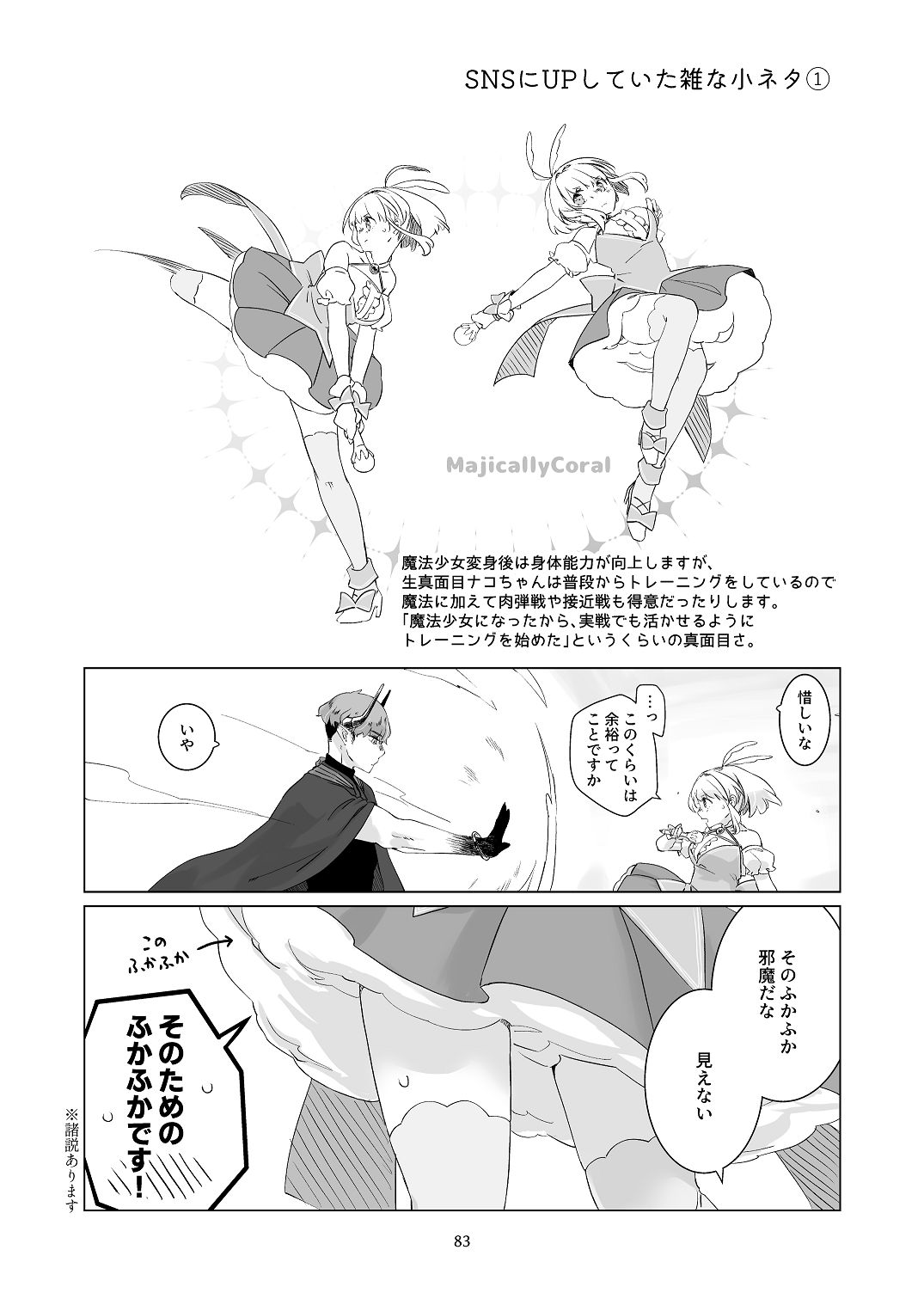 [青色観測所 (中原水芋)] 気まぐれ魔王さま、生真面目魔法少女を嫁にする。2 Bildnummer 82