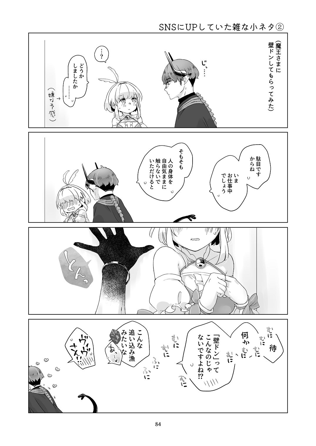 [青色観測所 (中原水芋)] 気まぐれ魔王さま、生真面目魔法少女を嫁にする。2 Bildnummer 83