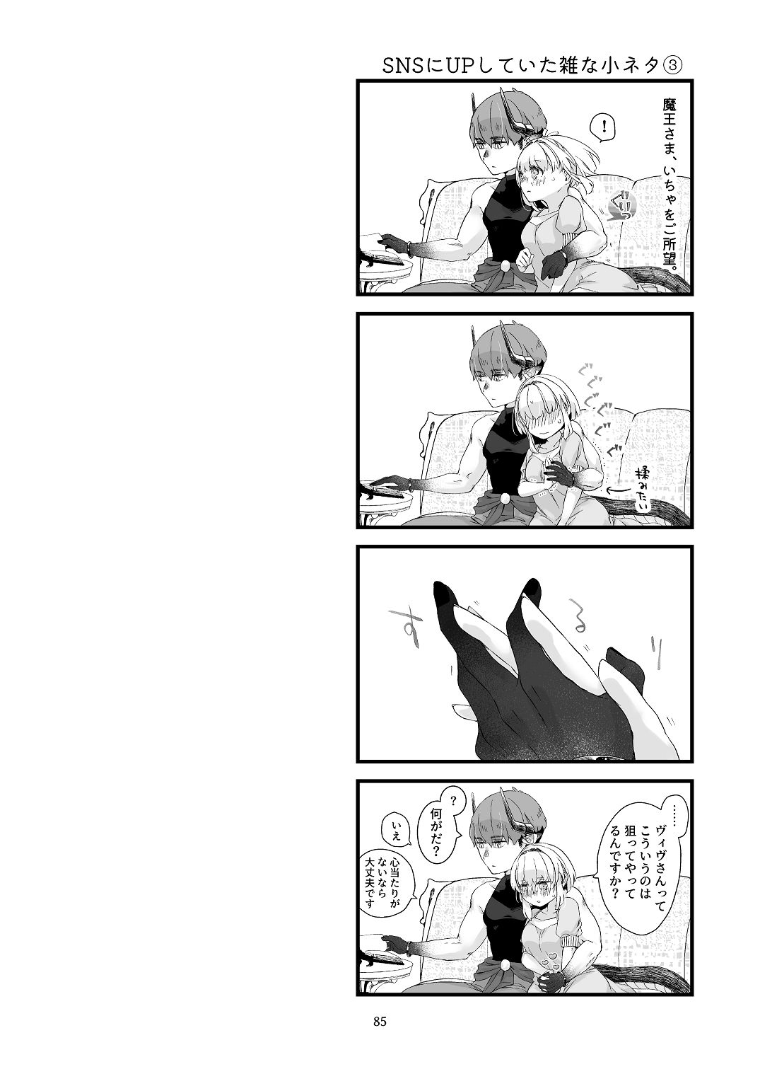 [青色観測所 (中原水芋)] 気まぐれ魔王さま、生真面目魔法少女を嫁にする。2 Bildnummer 84