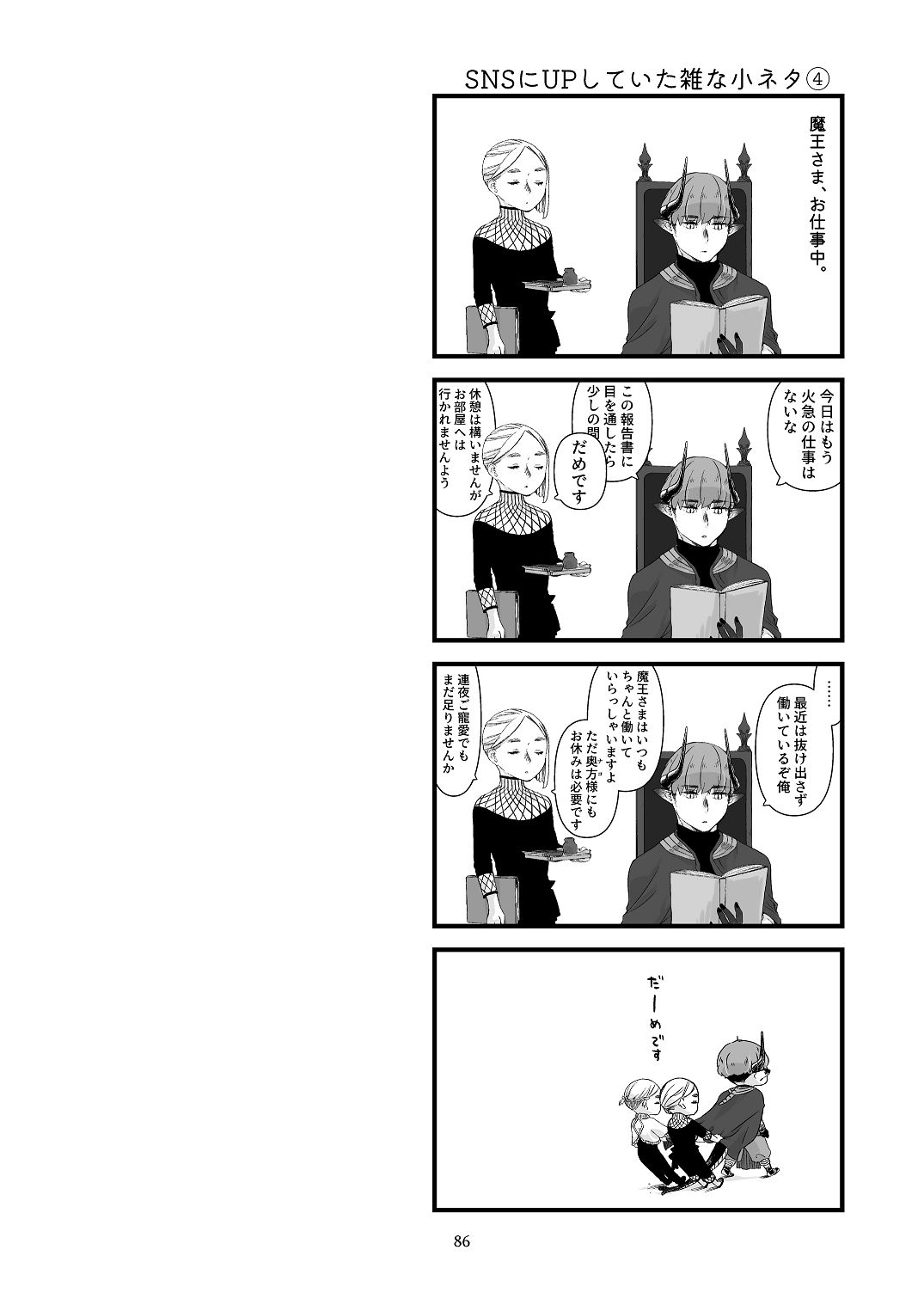 [青色観測所 (中原水芋)] 気まぐれ魔王さま、生真面目魔法少女を嫁にする。2 Bildnummer 85