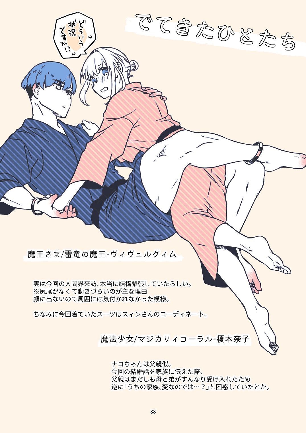 [青色観測所 (中原水芋)] 気まぐれ魔王さま、生真面目魔法少女を嫁にする。2 Bildnummer 87