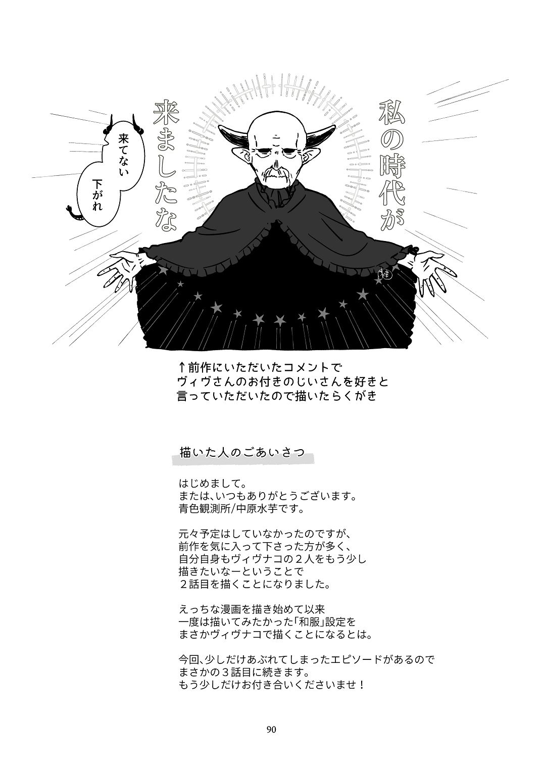 [青色観測所 (中原水芋)] 気まぐれ魔王さま、生真面目魔法少女を嫁にする。2 Bildnummer 89
