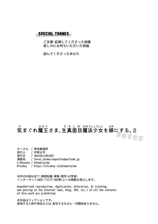 [青色観測所 (中原水芋)] 気まぐれ魔王さま、生真面目魔法少女を嫁にする。2 Bildnummer 90