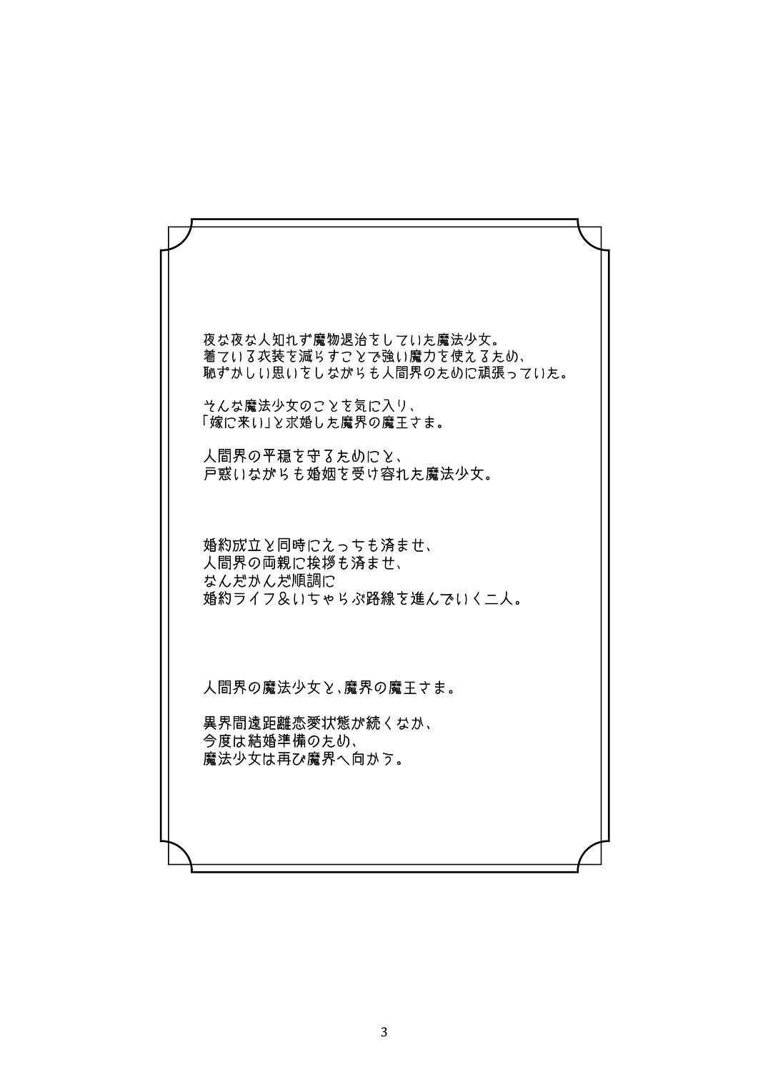 [青色観測所 (中原水芋)] 気まぐれ魔王さま、生真面目魔法少女を嫁にする。3 Bildnummer 2