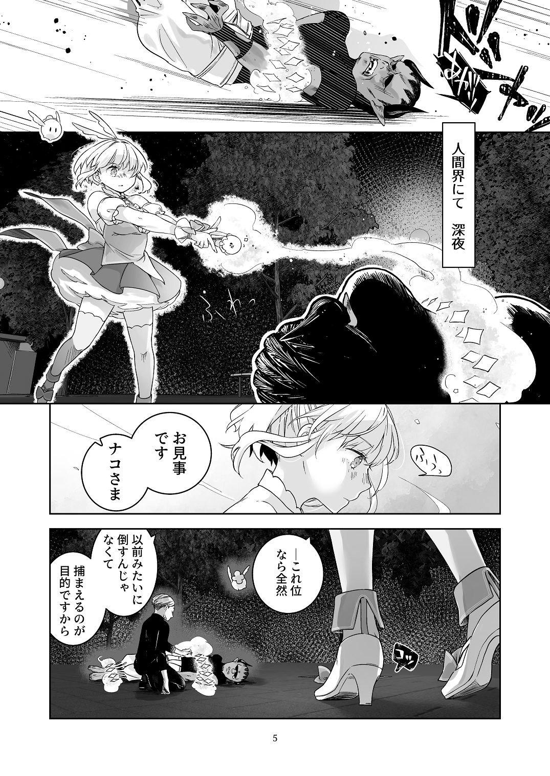 [青色観測所 (中原水芋)] 気まぐれ魔王さま、生真面目魔法少女を嫁にする。3 Bildnummer 4