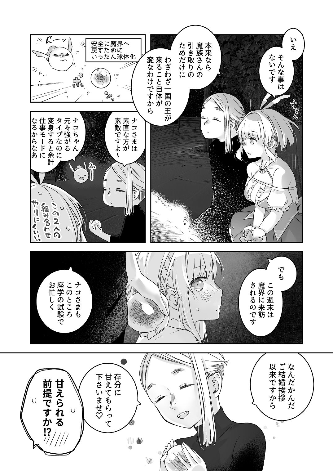 [青色観測所 (中原水芋)] 気まぐれ魔王さま、生真面目魔法少女を嫁にする。3 Bildnummer 6