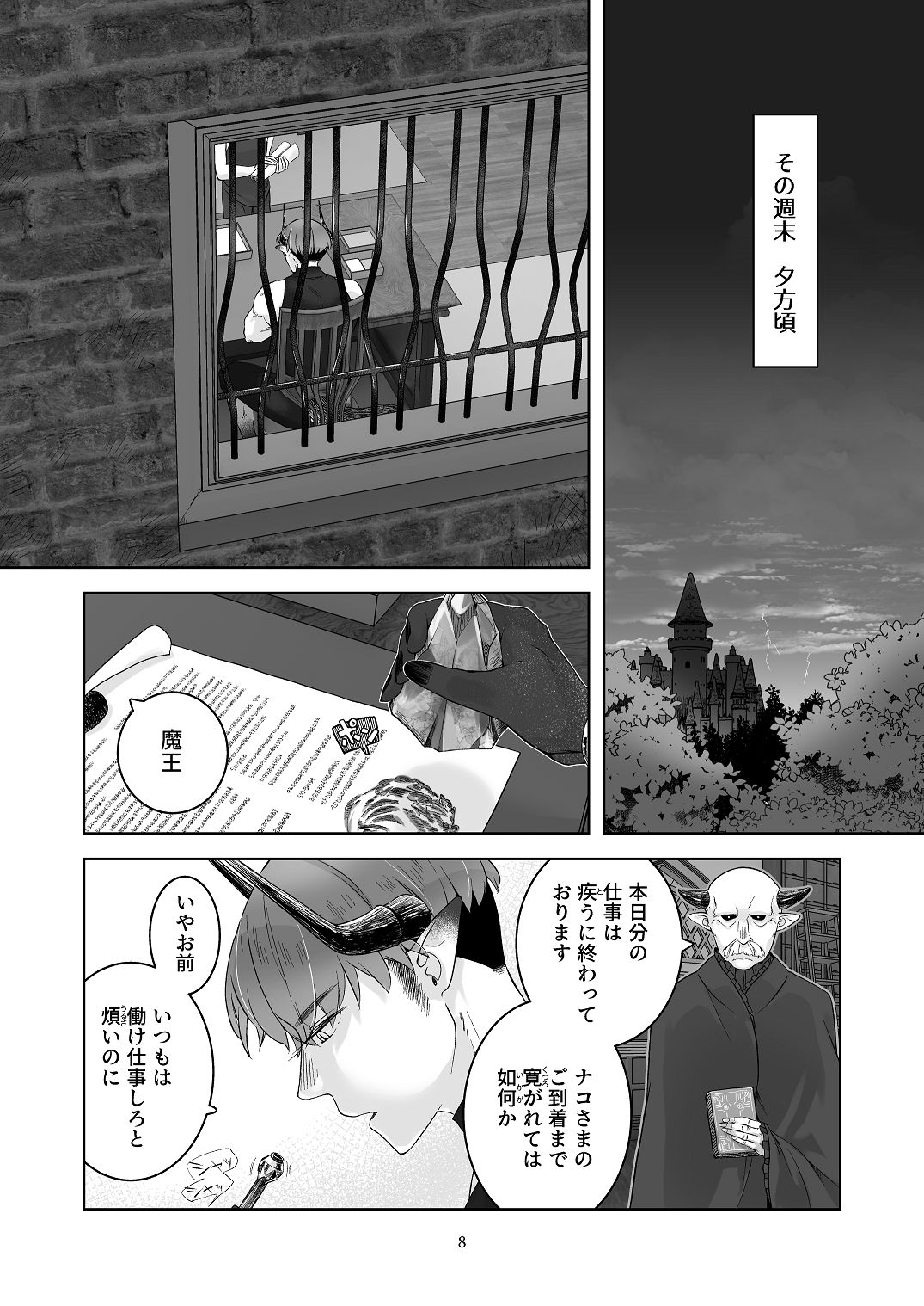 [青色観測所 (中原水芋)] 気まぐれ魔王さま、生真面目魔法少女を嫁にする。3 Bildnummer 7