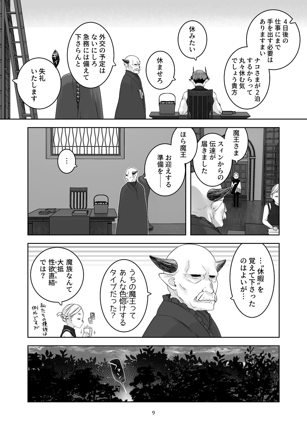 [青色観測所 (中原水芋)] 気まぐれ魔王さま、生真面目魔法少女を嫁にする。3 Bildnummer 8