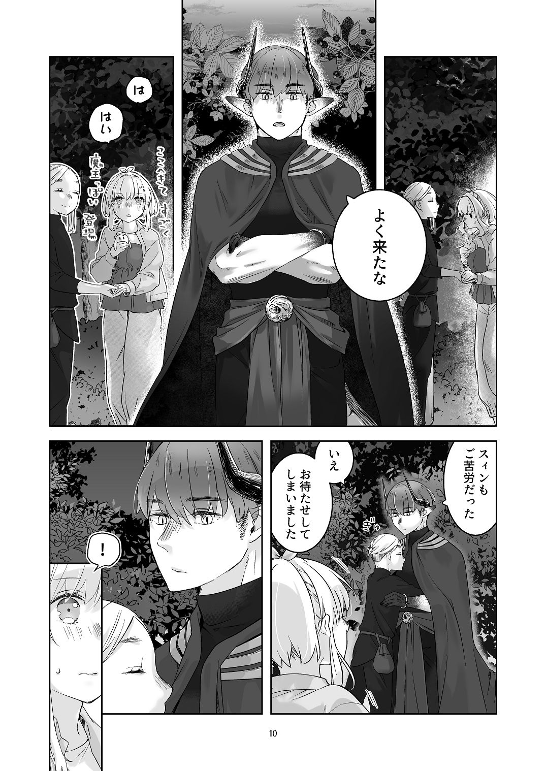 [青色観測所 (中原水芋)] 気まぐれ魔王さま、生真面目魔法少女を嫁にする。3 Bildnummer 9