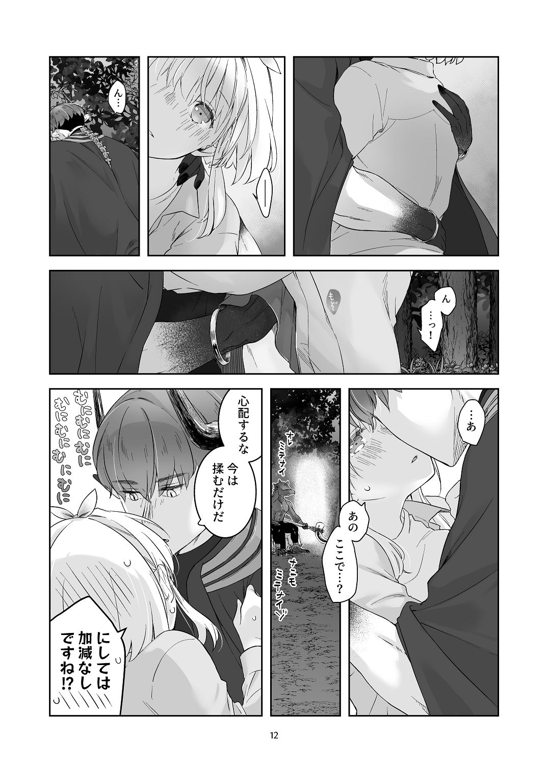 [青色観測所 (中原水芋)] 気まぐれ魔王さま、生真面目魔法少女を嫁にする。3 Bildnummer 11