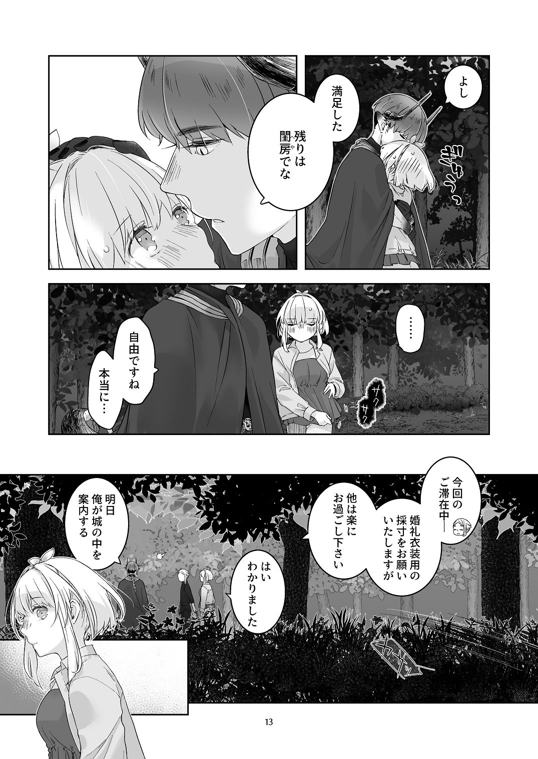 [青色観測所 (中原水芋)] 気まぐれ魔王さま、生真面目魔法少女を嫁にする。3 Bildnummer 12