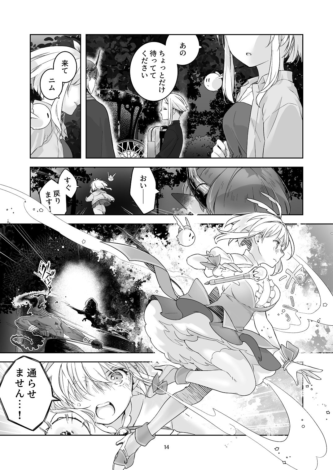 [青色観測所 (中原水芋)] 気まぐれ魔王さま、生真面目魔法少女を嫁にする。3 Bildnummer 13