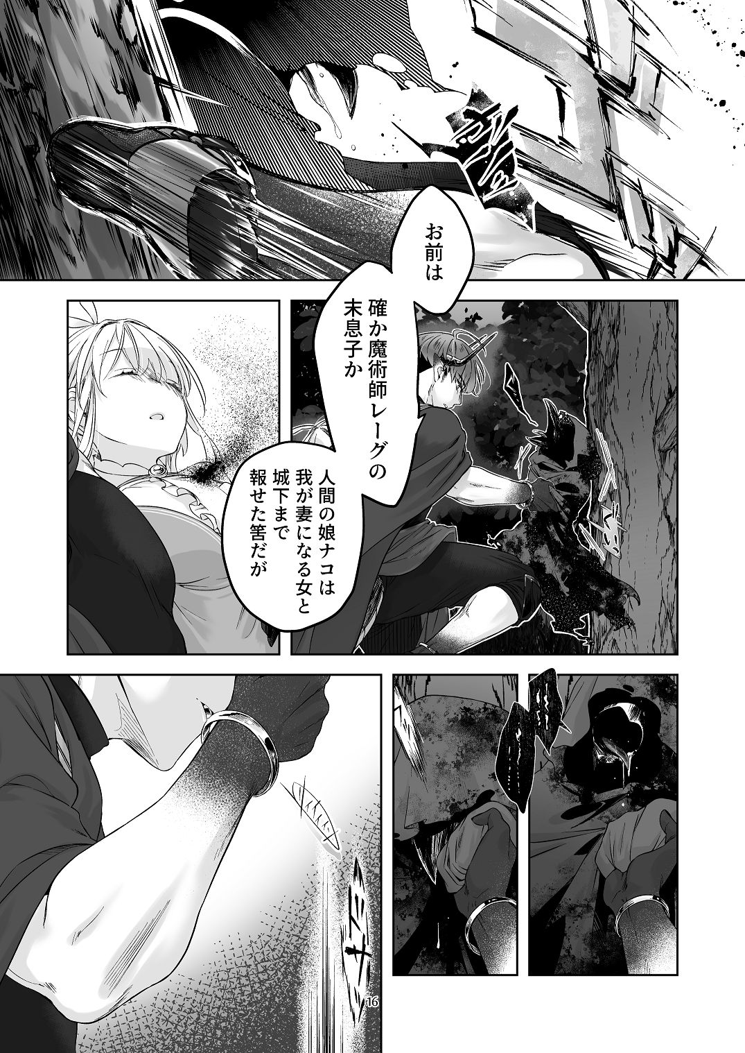 [青色観測所 (中原水芋)] 気まぐれ魔王さま、生真面目魔法少女を嫁にする。3 Bildnummer 15