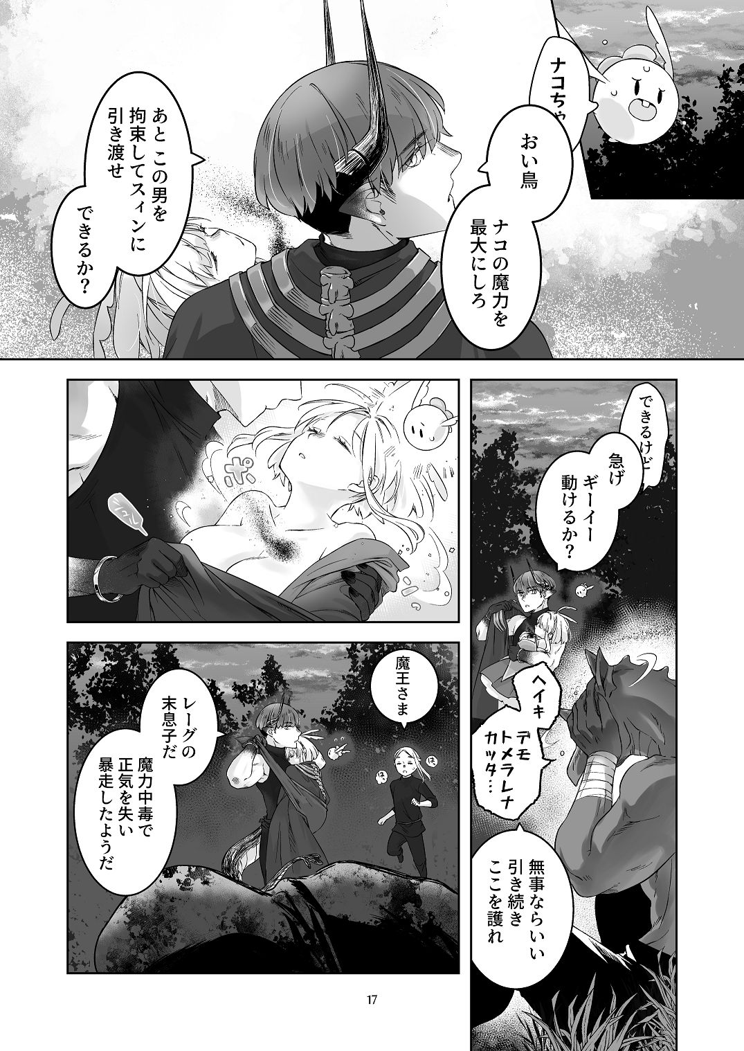 [青色観測所 (中原水芋)] 気まぐれ魔王さま、生真面目魔法少女を嫁にする。3 Bildnummer 16