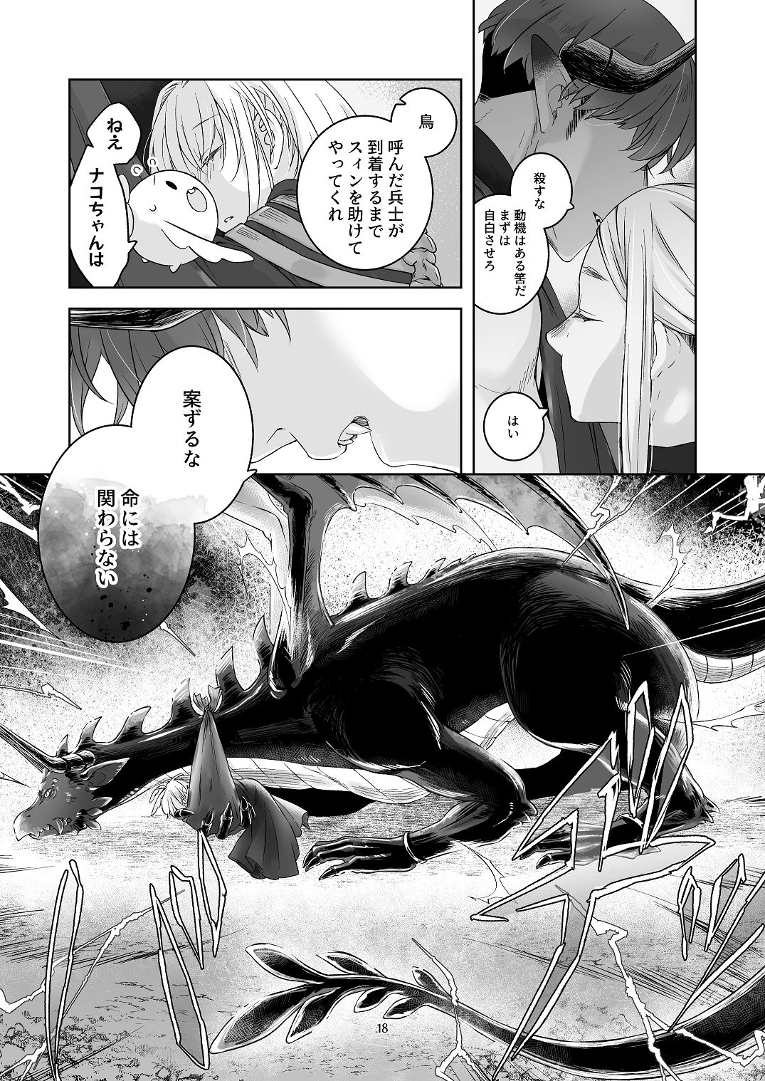 [青色観測所 (中原水芋)] 気まぐれ魔王さま、生真面目魔法少女を嫁にする。3 Bildnummer 17