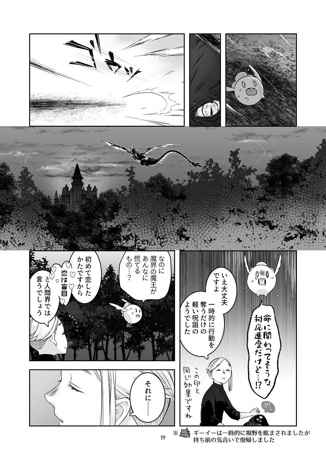 [青色観測所 (中原水芋)] 気まぐれ魔王さま、生真面目魔法少女を嫁にする。3 Bildnummer 18