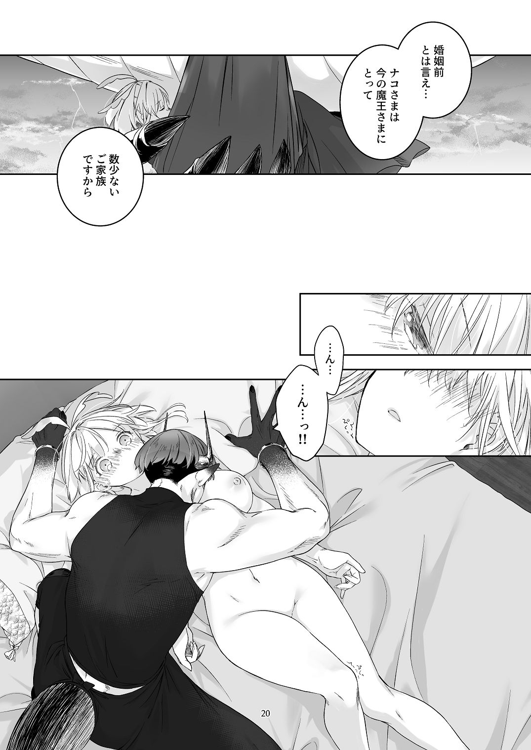 [青色観測所 (中原水芋)] 気まぐれ魔王さま、生真面目魔法少女を嫁にする。3 Bildnummer 19