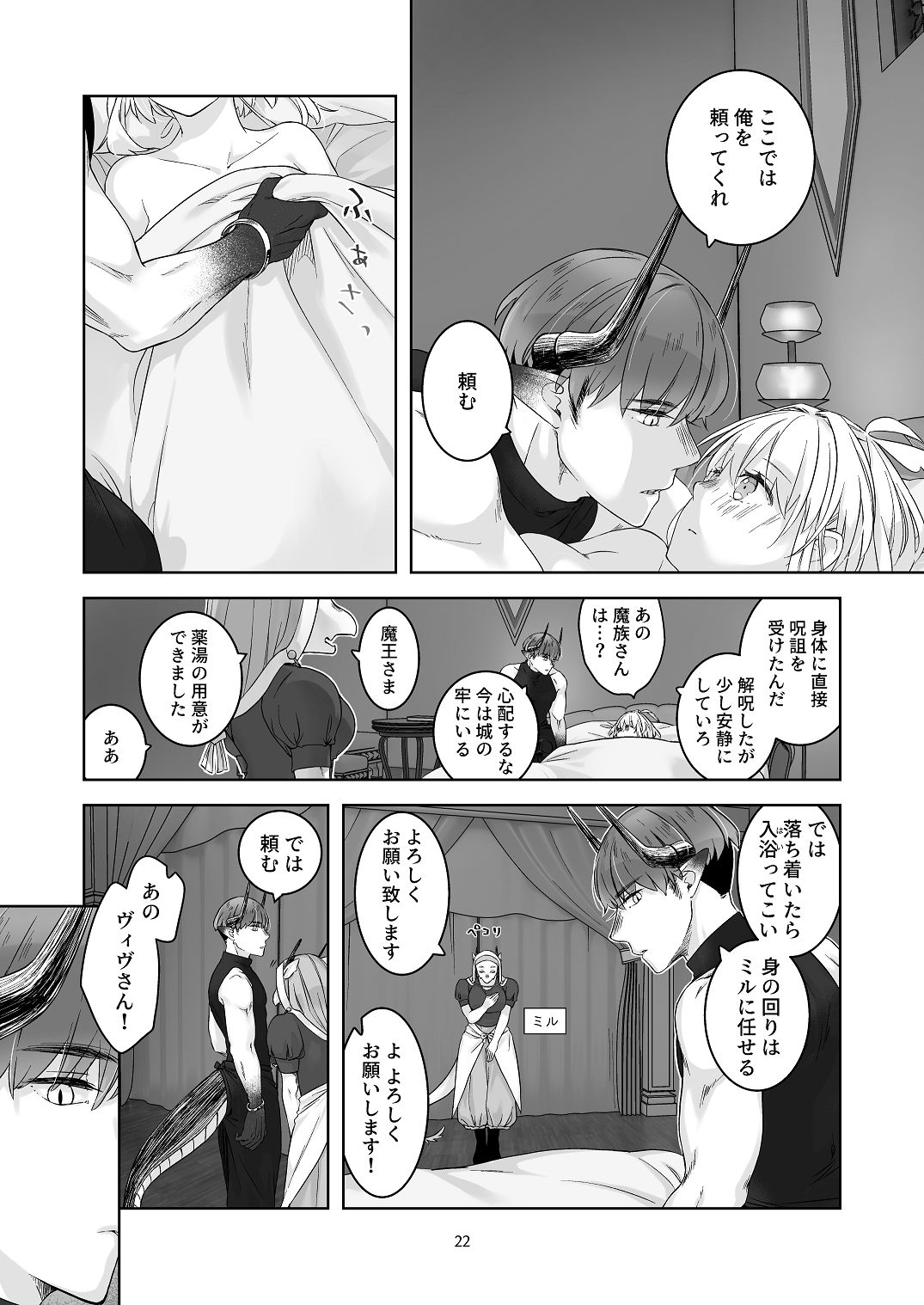 [青色観測所 (中原水芋)] 気まぐれ魔王さま、生真面目魔法少女を嫁にする。3 Bildnummer 21