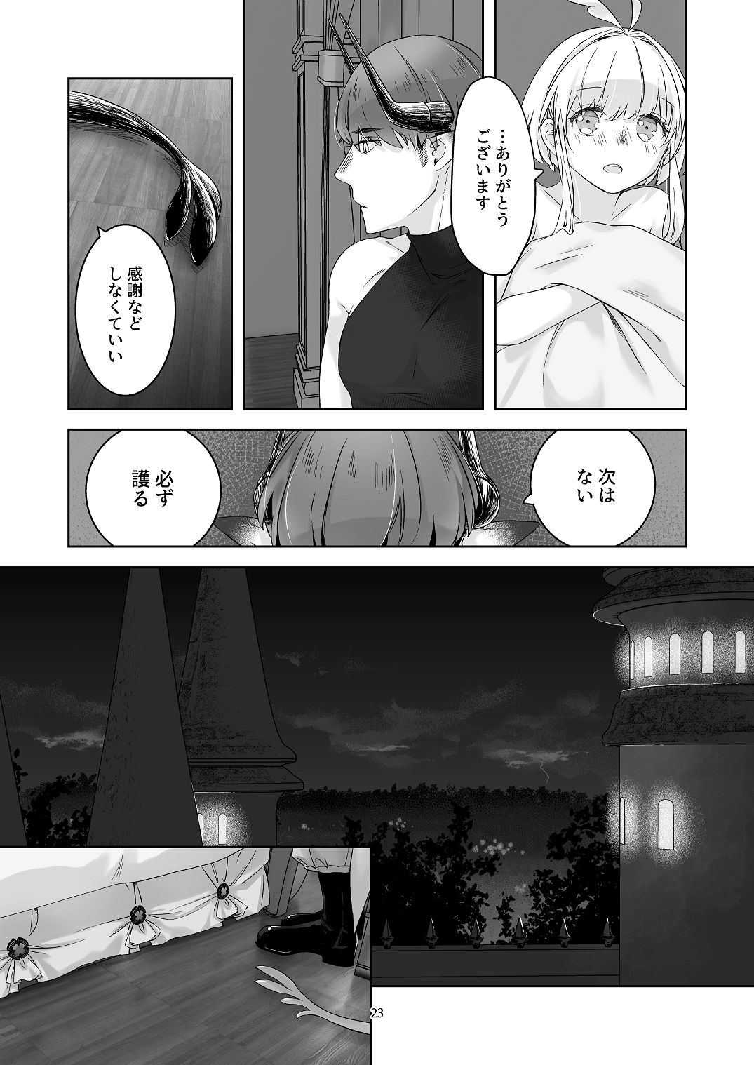 [青色観測所 (中原水芋)] 気まぐれ魔王さま、生真面目魔法少女を嫁にする。3 Bildnummer 22