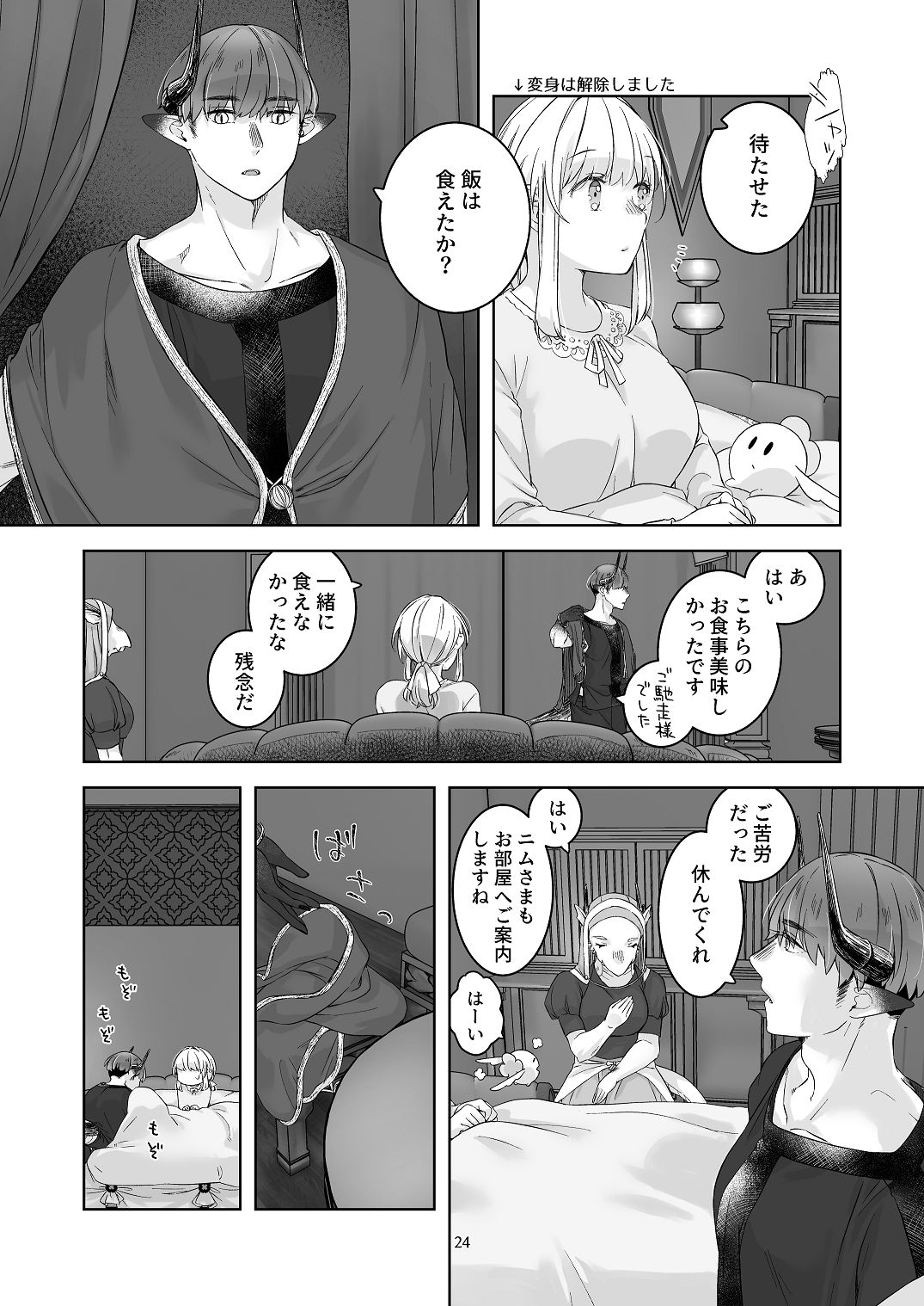 [青色観測所 (中原水芋)] 気まぐれ魔王さま、生真面目魔法少女を嫁にする。3 Bildnummer 23