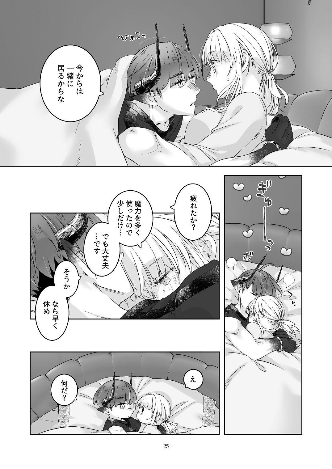 [青色観測所 (中原水芋)] 気まぐれ魔王さま、生真面目魔法少女を嫁にする。3 Bildnummer 24