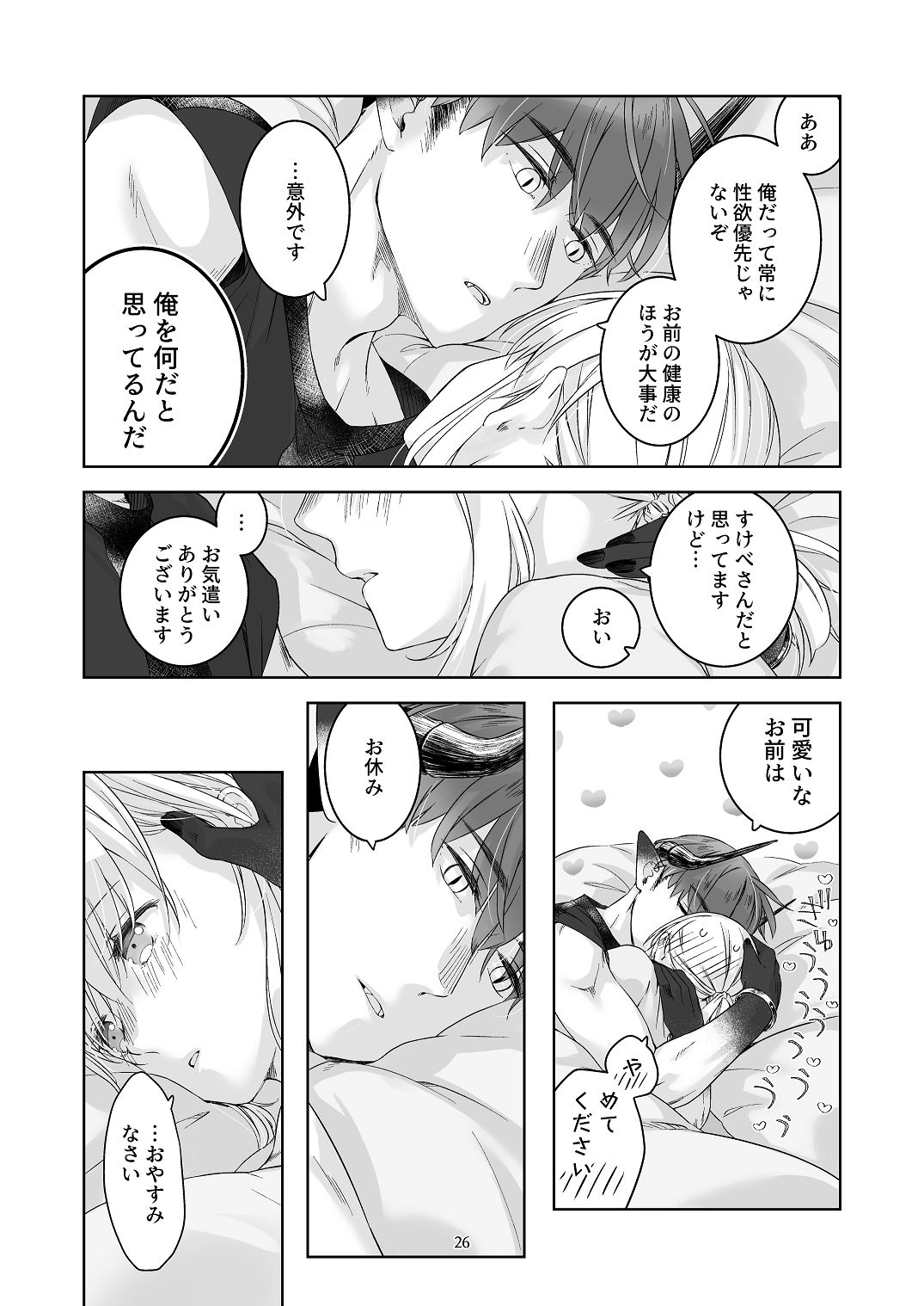 [青色観測所 (中原水芋)] 気まぐれ魔王さま、生真面目魔法少女を嫁にする。3 Bildnummer 25