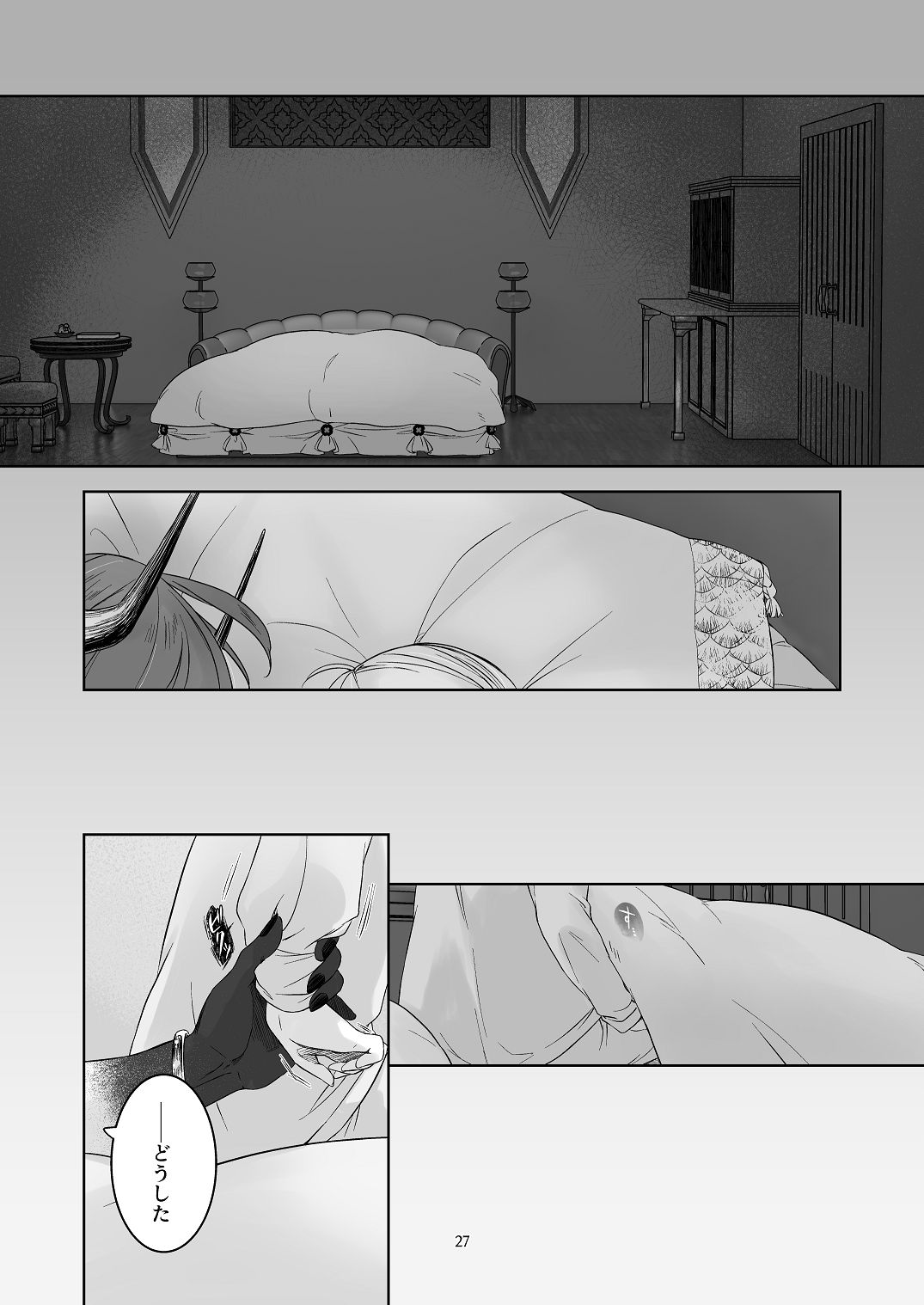 [青色観測所 (中原水芋)] 気まぐれ魔王さま、生真面目魔法少女を嫁にする。3 Bildnummer 26