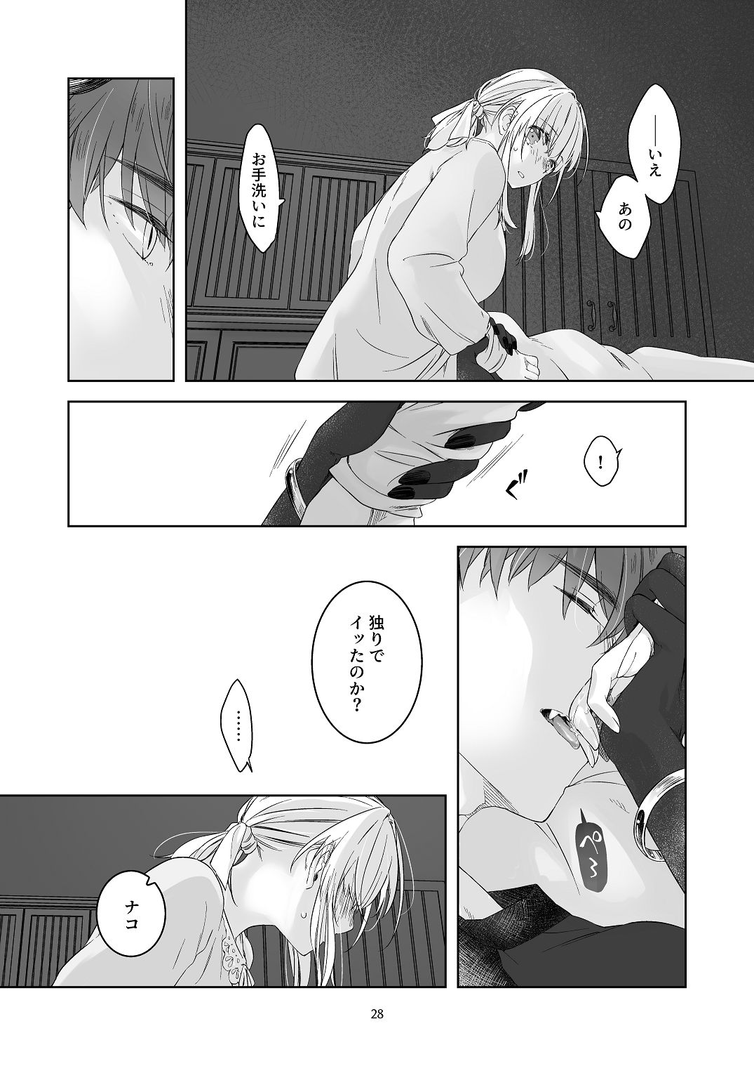 [青色観測所 (中原水芋)] 気まぐれ魔王さま、生真面目魔法少女を嫁にする。3 Bildnummer 27