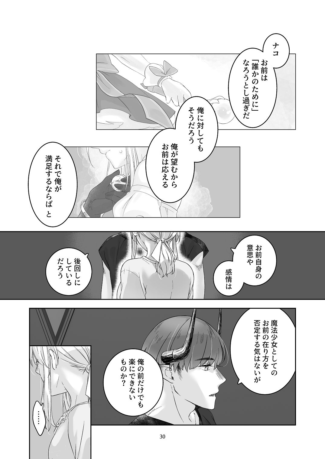 [青色観測所 (中原水芋)] 気まぐれ魔王さま、生真面目魔法少女を嫁にする。3 Bildnummer 29