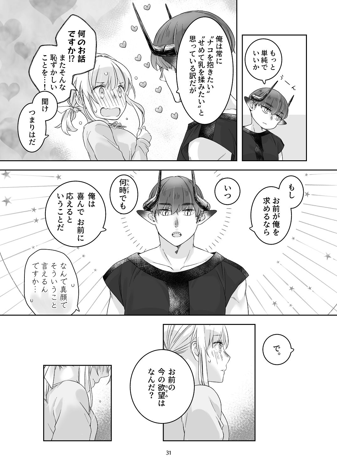 [青色観測所 (中原水芋)] 気まぐれ魔王さま、生真面目魔法少女を嫁にする。3 Bildnummer 30