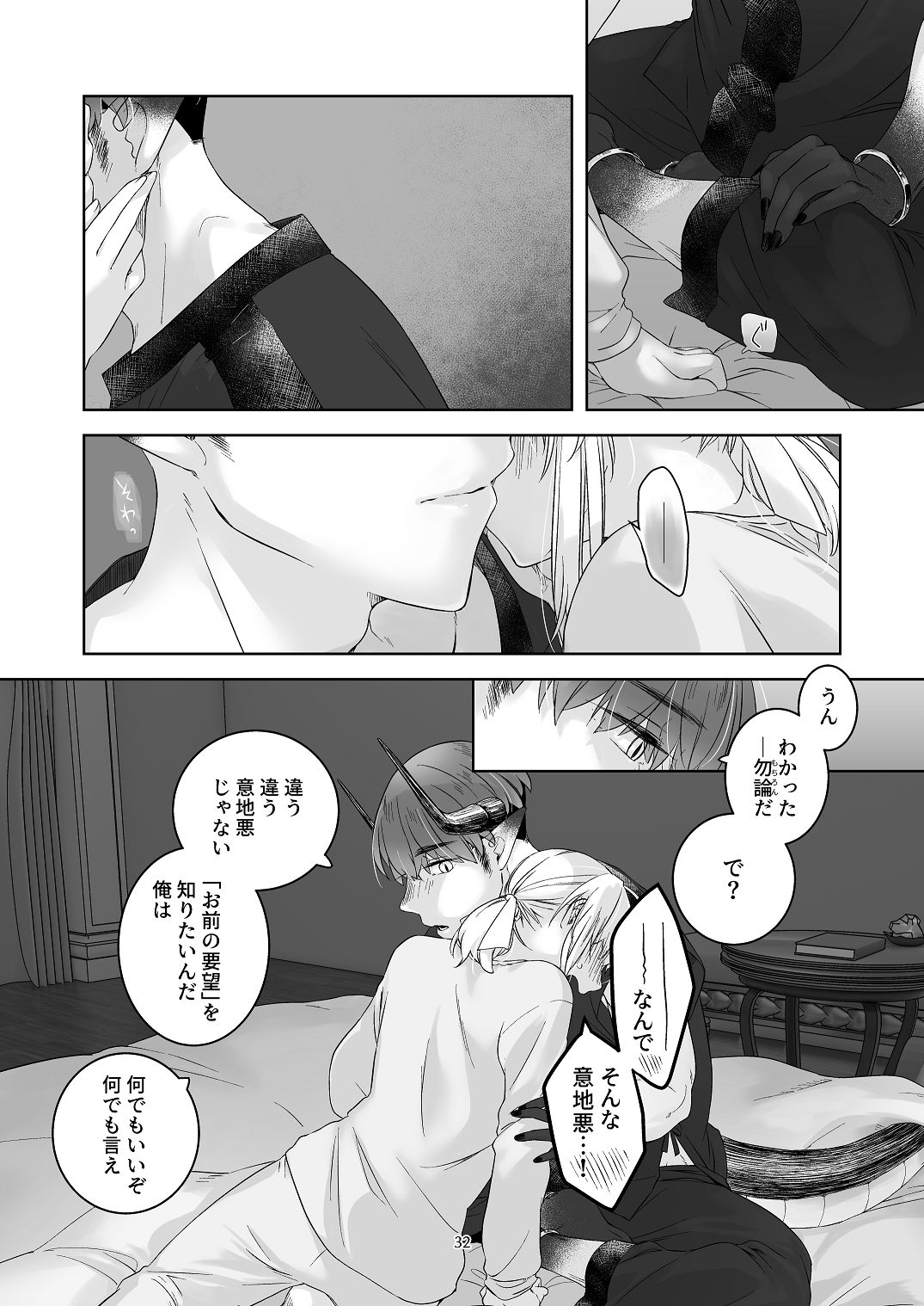 [青色観測所 (中原水芋)] 気まぐれ魔王さま、生真面目魔法少女を嫁にする。3 Bildnummer 31