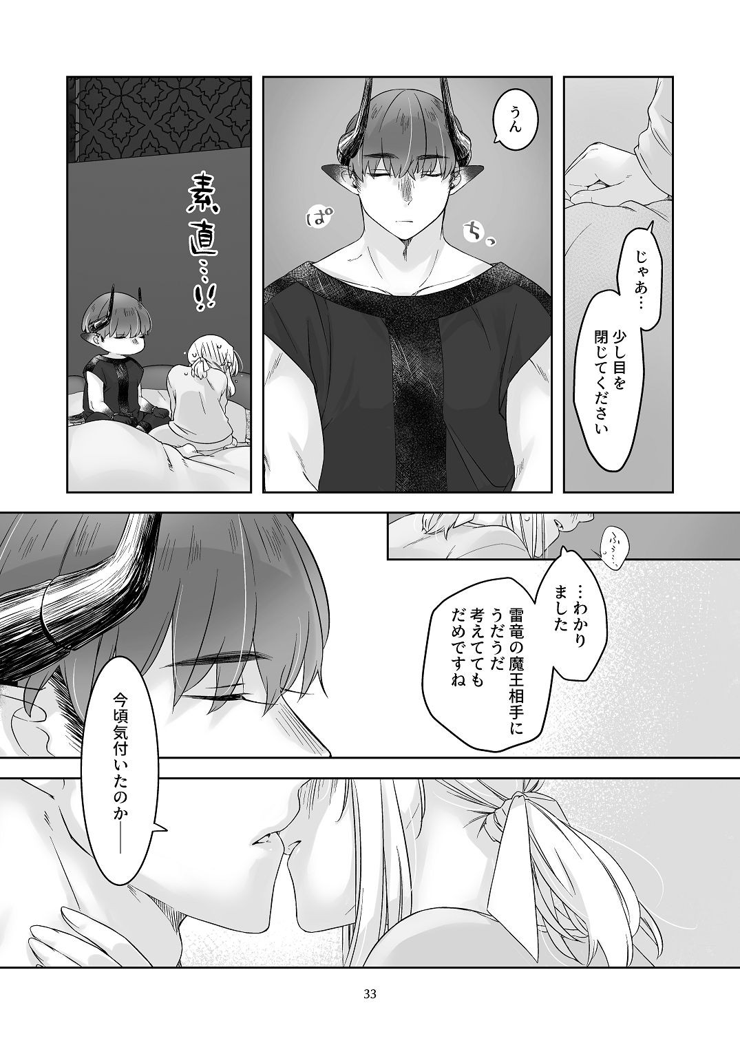 [青色観測所 (中原水芋)] 気まぐれ魔王さま、生真面目魔法少女を嫁にする。3 Bildnummer 32