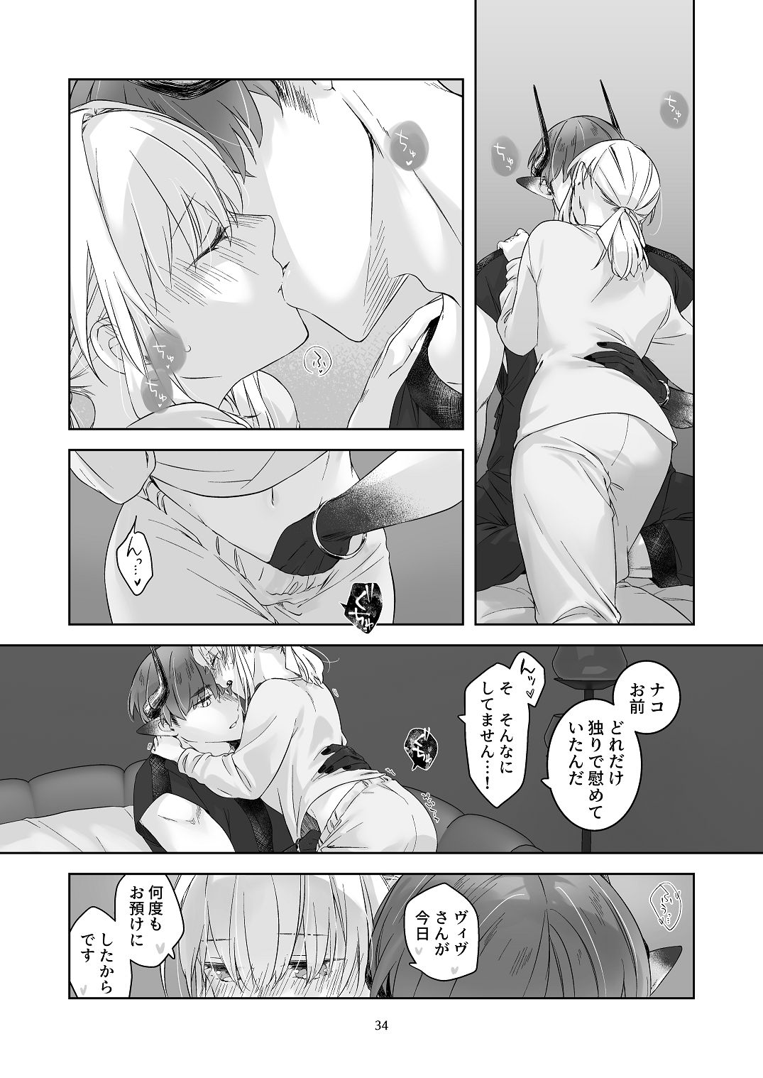 [青色観測所 (中原水芋)] 気まぐれ魔王さま、生真面目魔法少女を嫁にする。3 Bildnummer 33