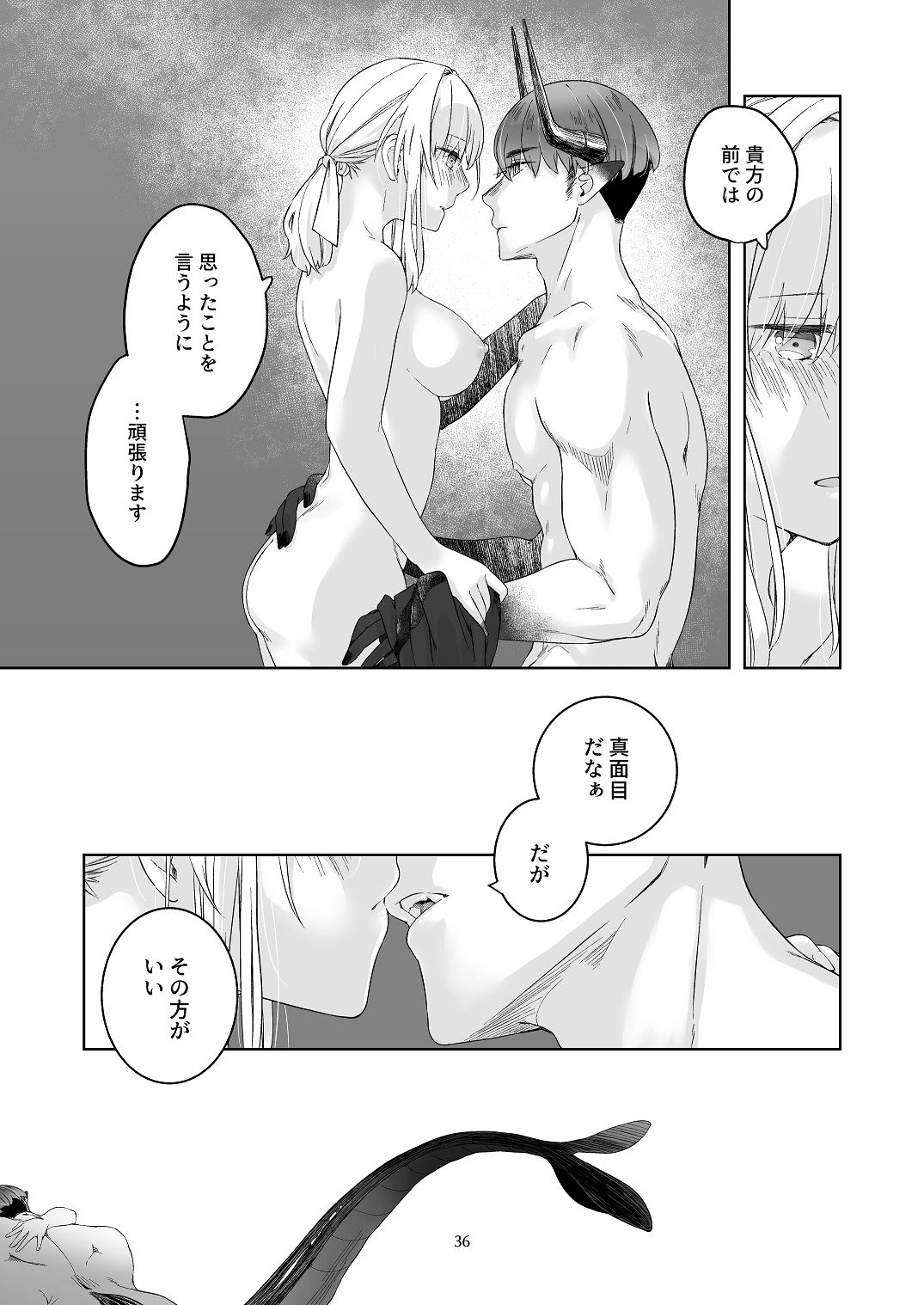 [青色観測所 (中原水芋)] 気まぐれ魔王さま、生真面目魔法少女を嫁にする。3 Bildnummer 35