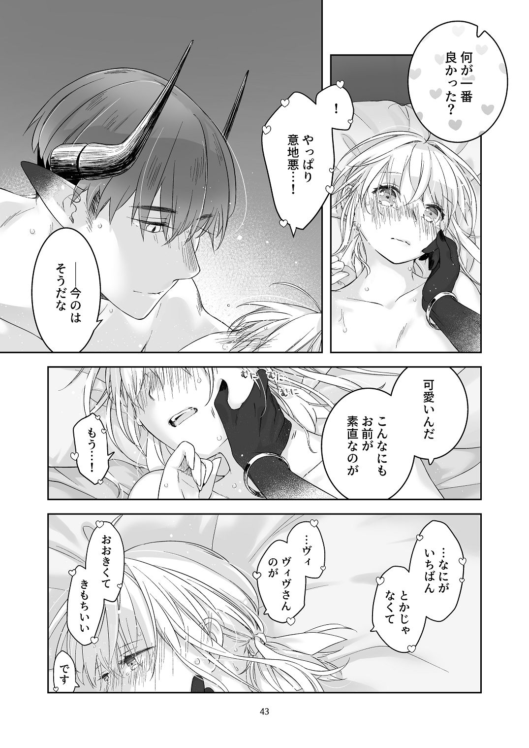 [青色観測所 (中原水芋)] 気まぐれ魔王さま、生真面目魔法少女を嫁にする。3 Bildnummer 42