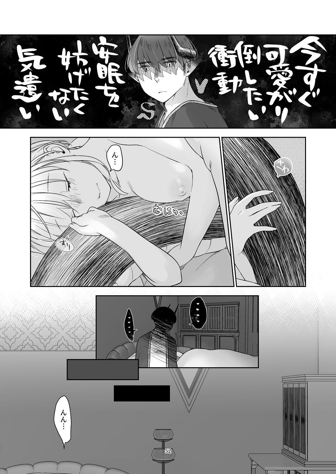 [青色観測所 (中原水芋)] 気まぐれ魔王さま、生真面目魔法少女を嫁にする。3 Bildnummer 51