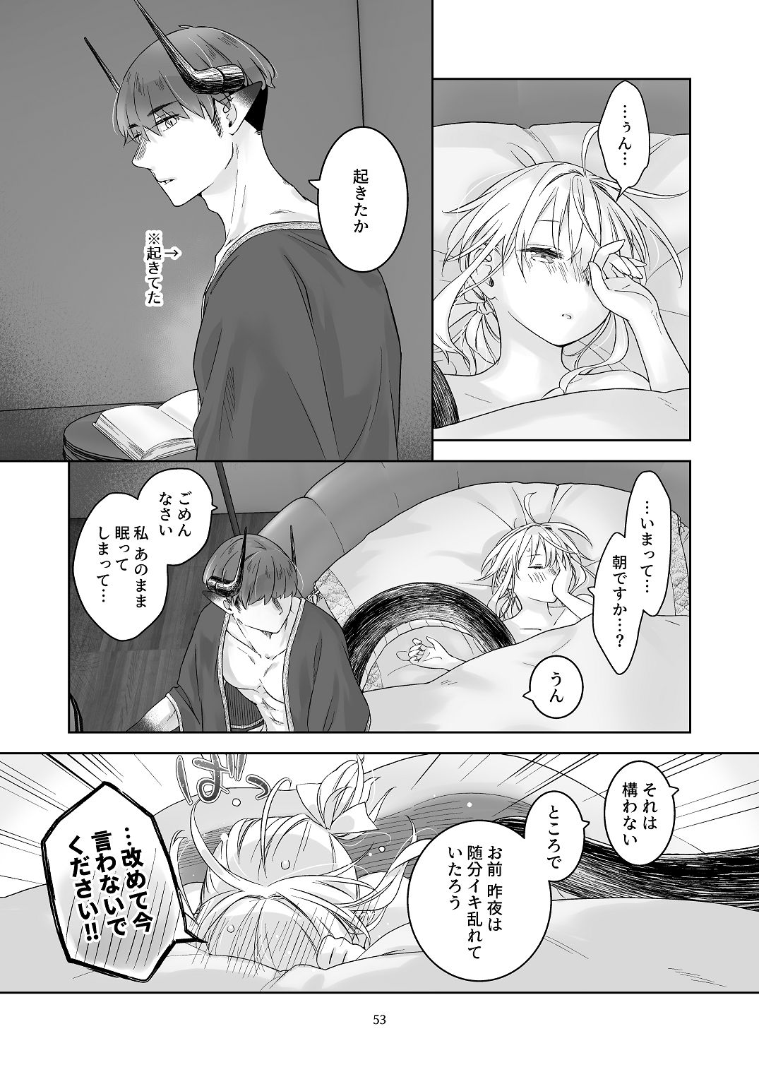 [青色観測所 (中原水芋)] 気まぐれ魔王さま、生真面目魔法少女を嫁にする。3 Bildnummer 52