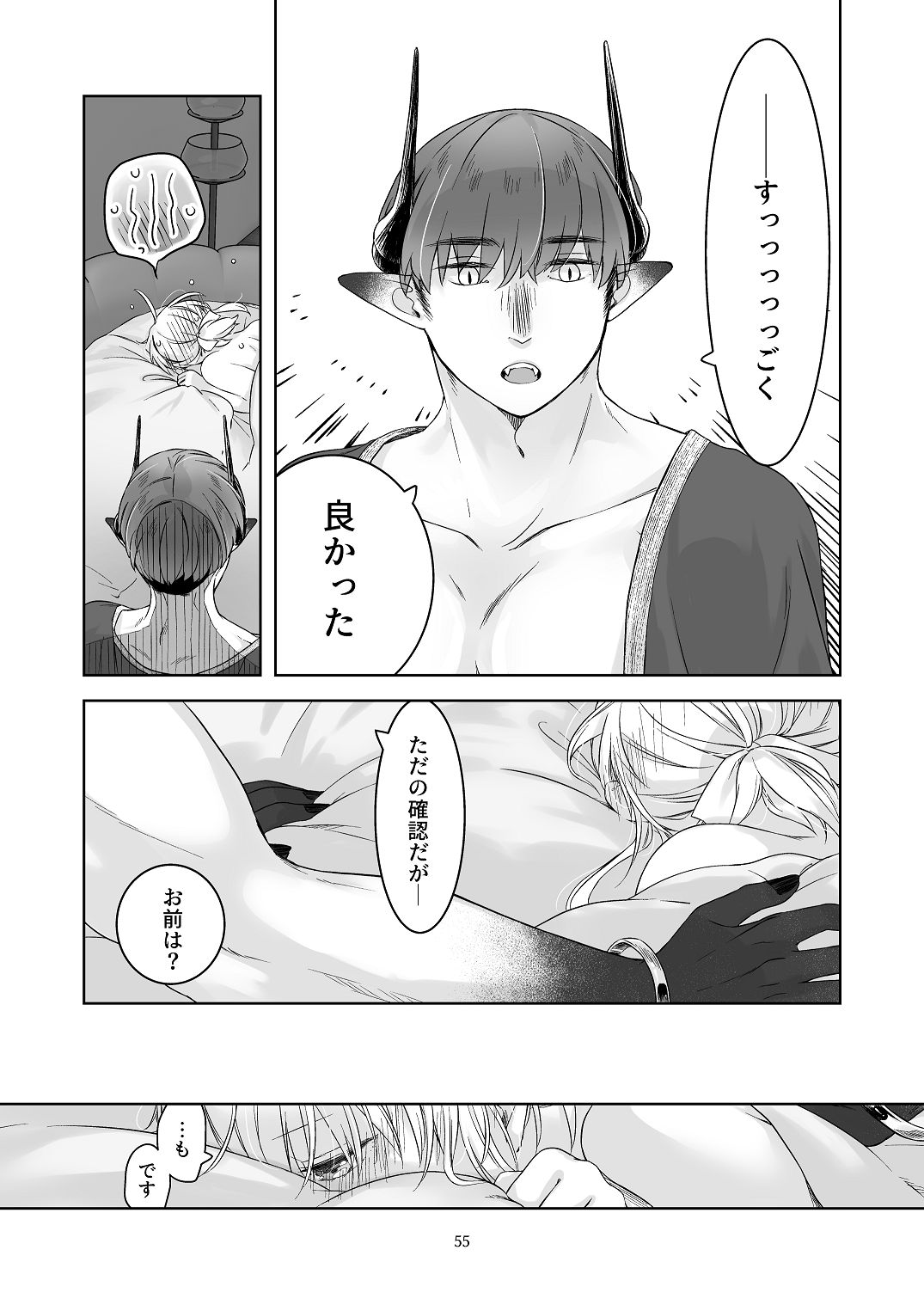 [青色観測所 (中原水芋)] 気まぐれ魔王さま、生真面目魔法少女を嫁にする。3 Bildnummer 54