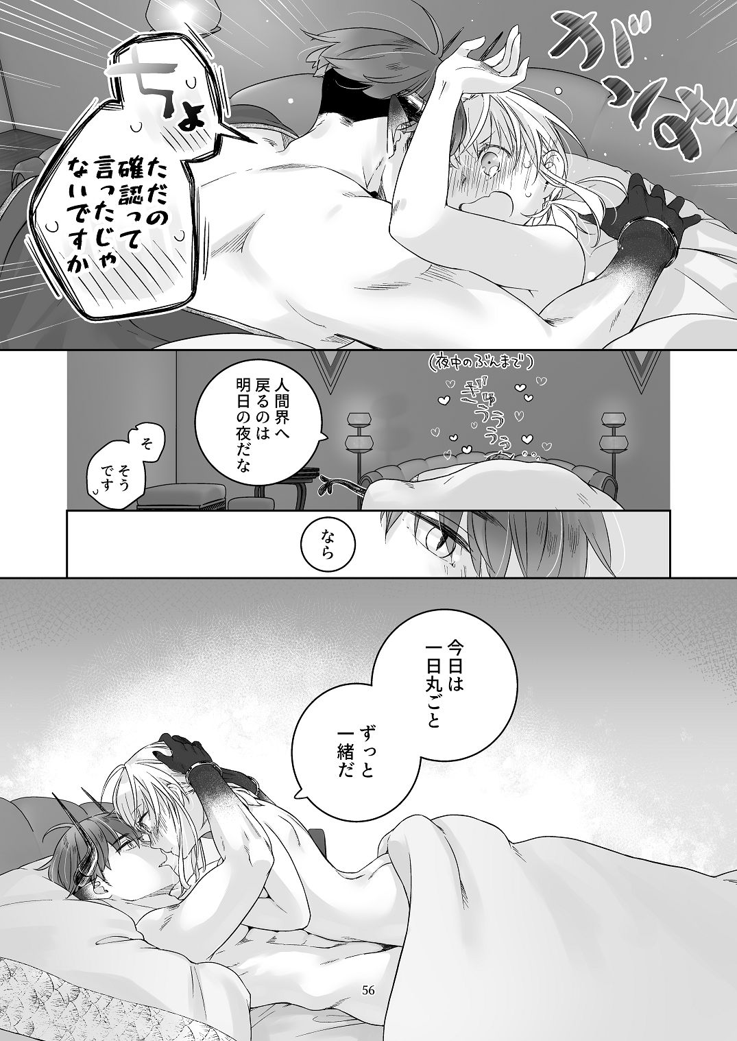 [青色観測所 (中原水芋)] 気まぐれ魔王さま、生真面目魔法少女を嫁にする。3 Bildnummer 55