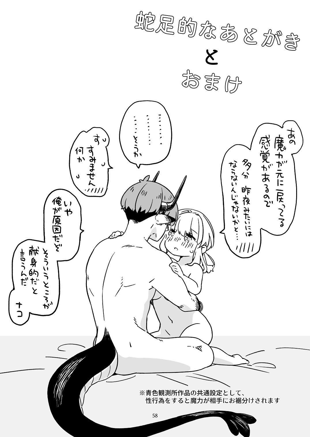 [青色観測所 (中原水芋)] 気まぐれ魔王さま、生真面目魔法少女を嫁にする。3 Bildnummer 57