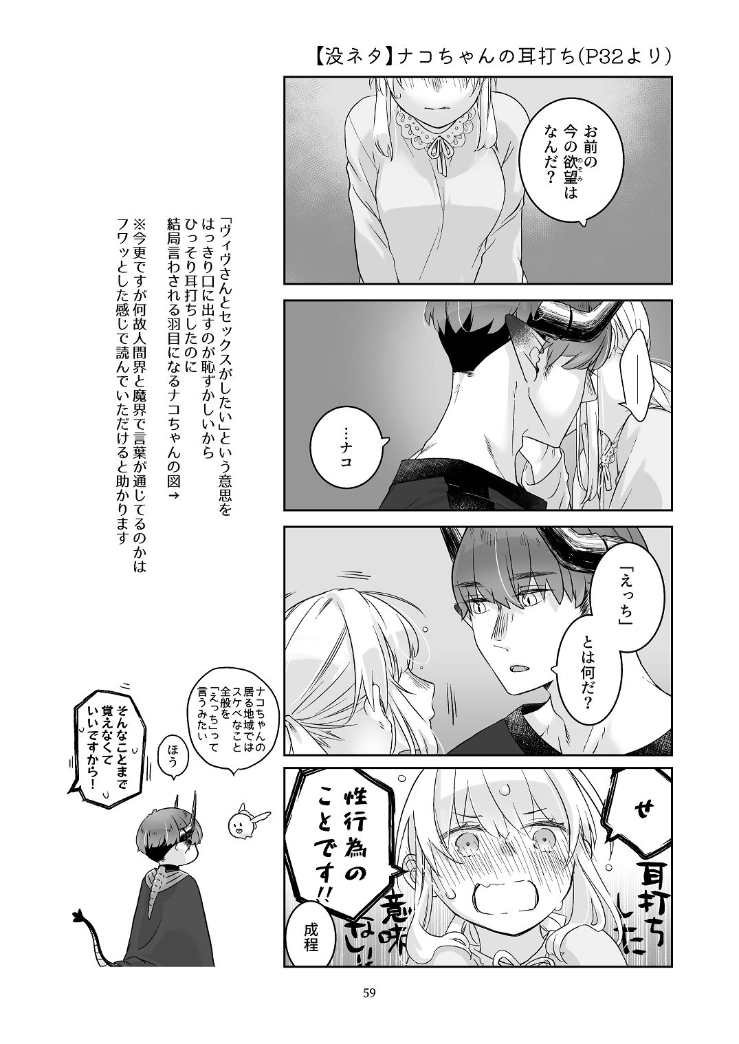 [青色観測所 (中原水芋)] 気まぐれ魔王さま、生真面目魔法少女を嫁にする。3 Bildnummer 58