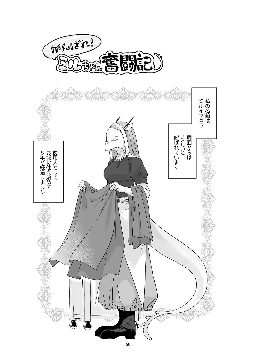 [青色観測所 (中原水芋)] 気まぐれ魔王さま、生真面目魔法少女を嫁にする。3 Bildnummer 59